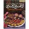 الطبخ الحلبي