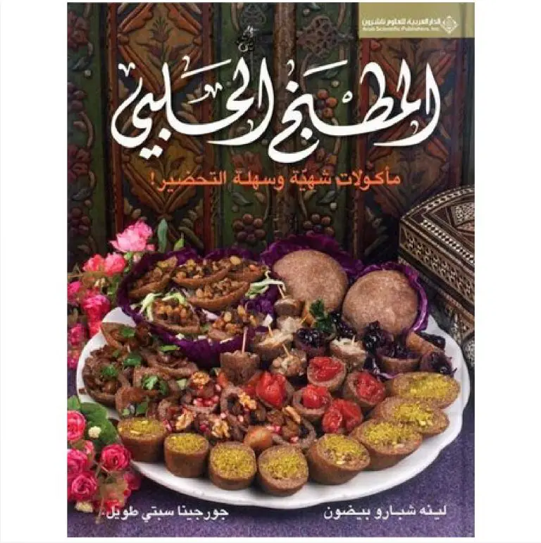 الطبخ الحلبي