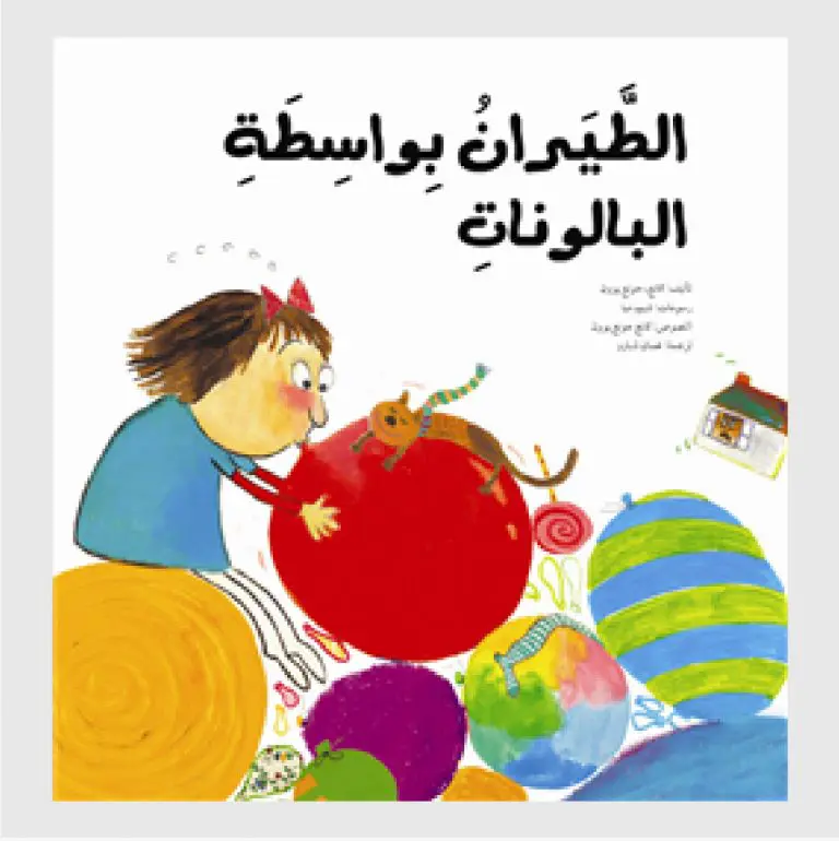 الطيران بواسطة البالونات