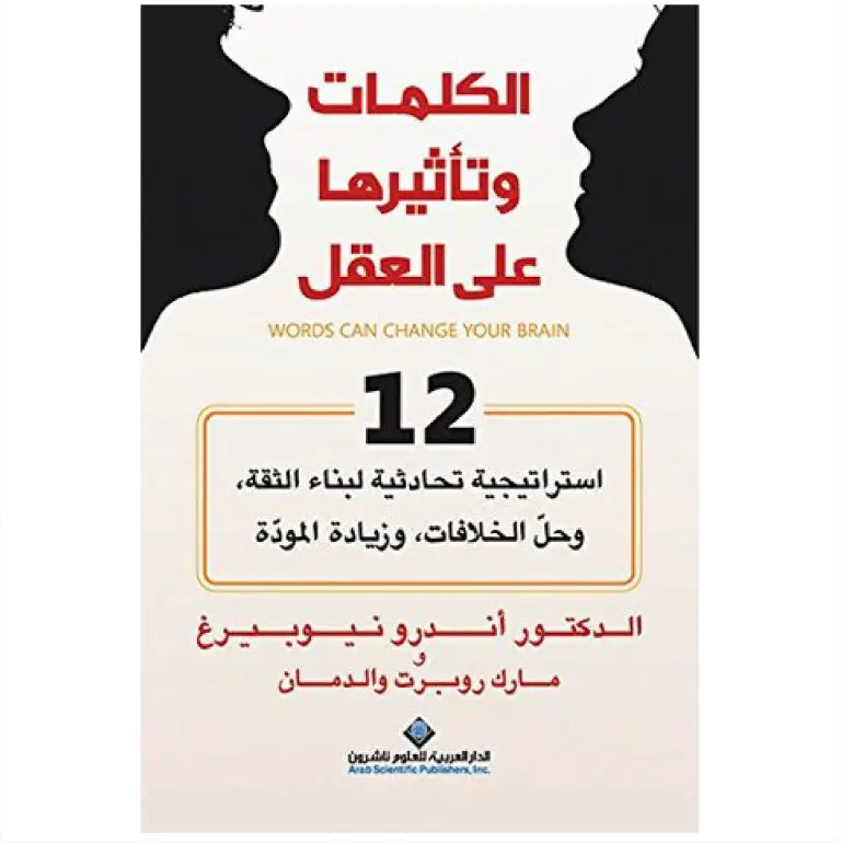 الكلمات وتأثيرها على العقل