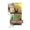 عناصر الثقافة - الامام الخامنئي