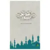 شرح الصلاة