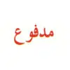 SHN Pre-Inked Stamp ( مدفوع ) / NAR020 ختم ذاتي التحبير
