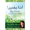 انا بخير - ريوهو اوكاوا