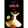 شغف - رشا عدلي