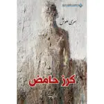 كرز حامض - سرى علوش