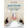 خسارة عدو - تريتا بارزي