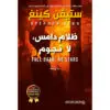 ظلام دامس