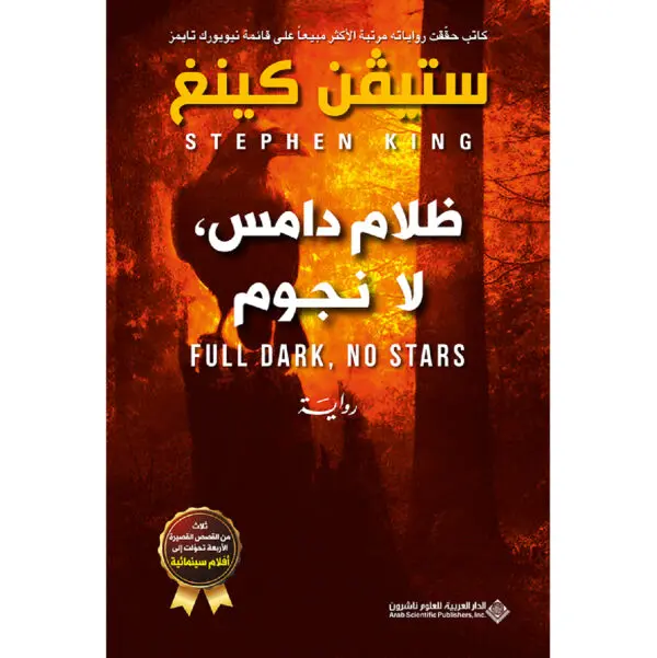 ظلام دامس