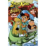 زاكينغ : حياتي السحرية - زاك كينغ