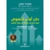 حان اوان النهوض - ميليندا غيتس