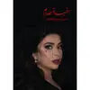 حفيدة صدام - حرير حسين كامل