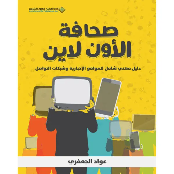 صحافة الاون لاين - عواد الجعفري