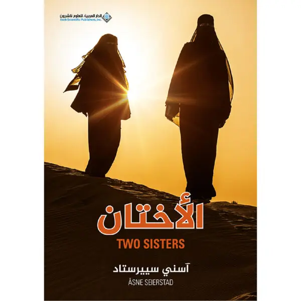 الاختان - اسني سييرستاد