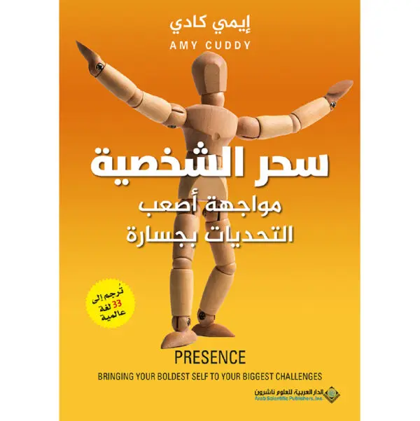 سحر الشخصية مواجهة اصعب التحديات بجسارة - ايمي كادي