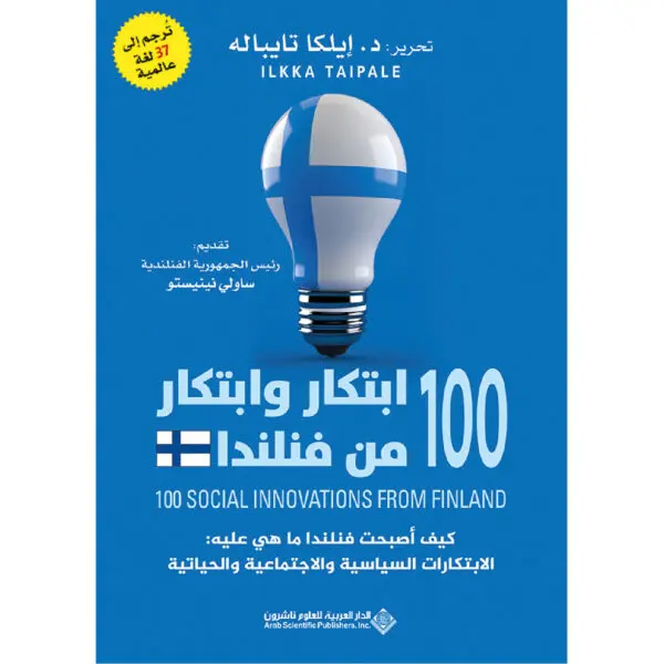 100 ابتكار وابتكار من فيلندا - ايلكا تايباله