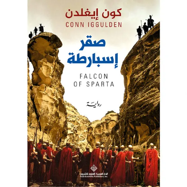 صقر اسبارطة - كون ايغلدن