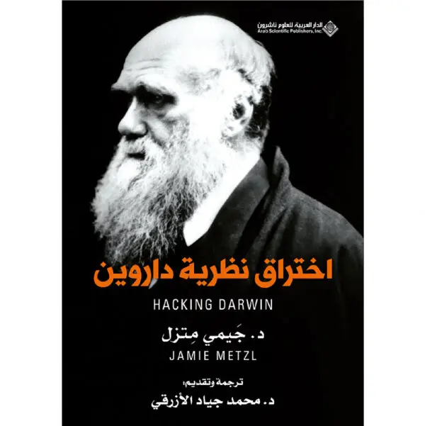 اختراق نظرية داروين - جيمي متزل