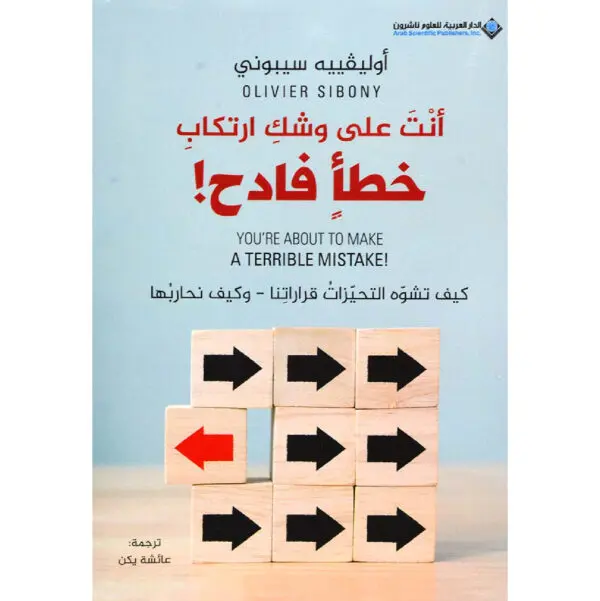 انت على وشك ارتكاب خطا فادح - اوليفييه سيبوني