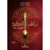 باشا المطبخ - سايغن ارسن