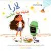 لارا المهندسة اللامعة  - كومال سينغ