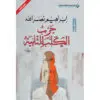 حرب الكلب الثانية - ابراهيم نصرالله
