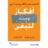 افكار وجدت لتبقى - شيب ودان هيث