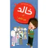 خالد- اه..من الكبار