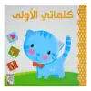 كلماتي الاولى - الربيع