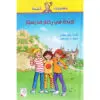 مغامرات كندة - كندة في رحلة مدرسية