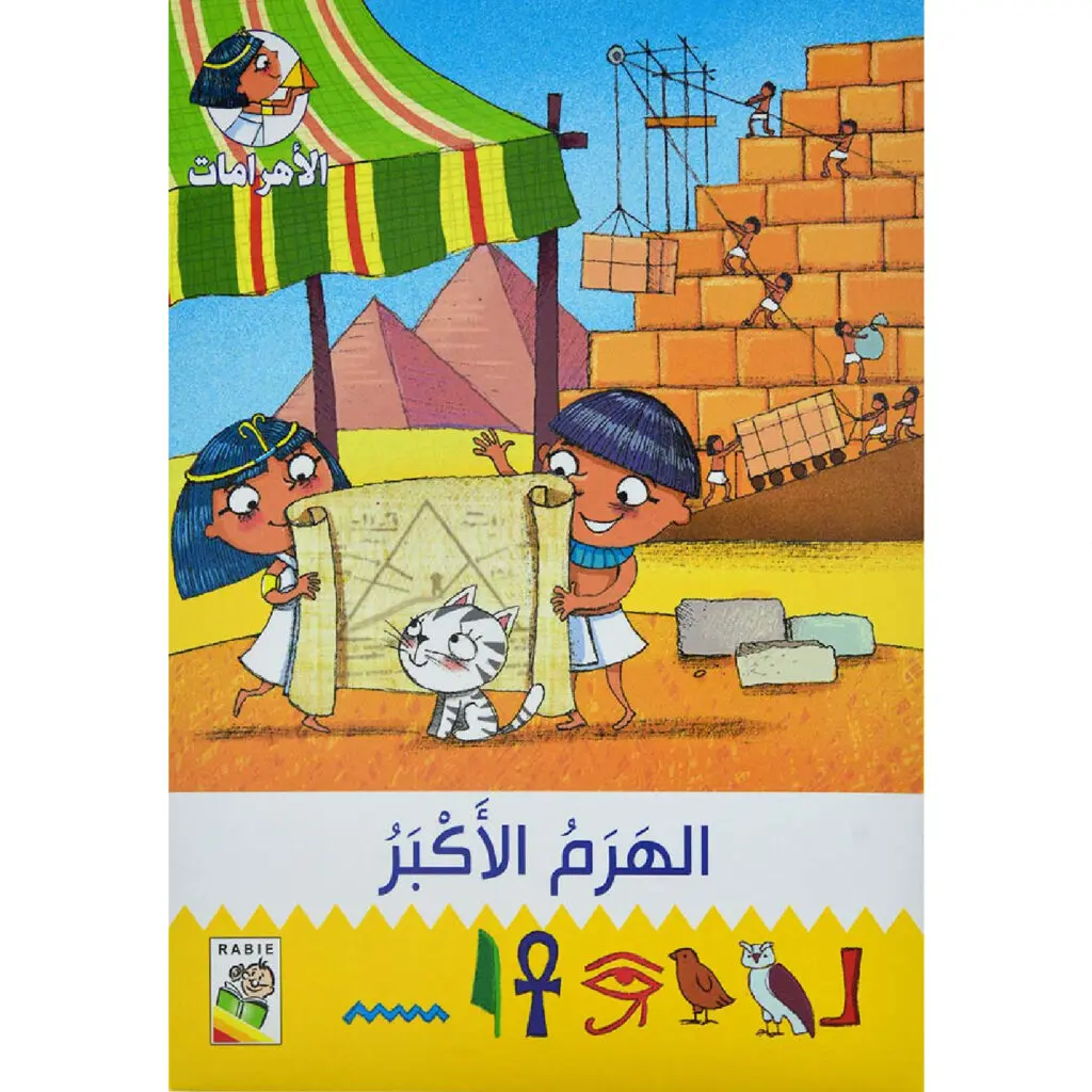 مغامرات في الاهرامات - الهرم الاكبر 5