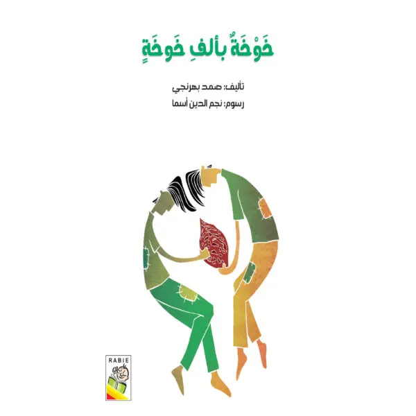خوخة بالف خوخة
