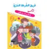 مذكرات سلمى - فريق الشرطة السري