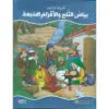 بياض الثلج والاقزام السبعة