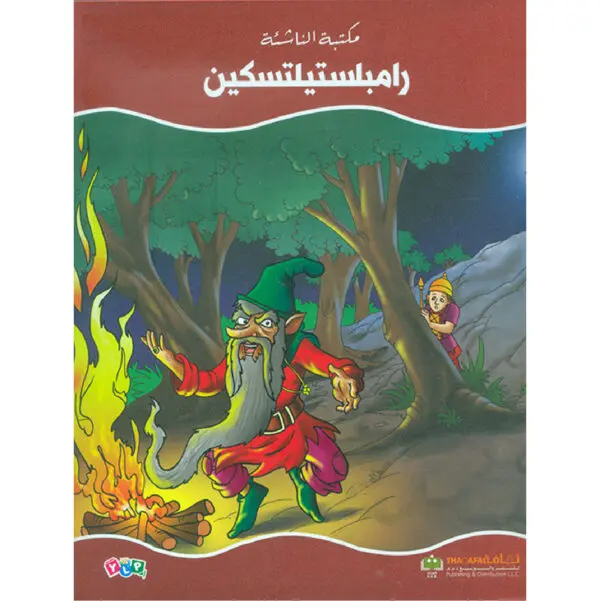 رامبلستيلتسكين