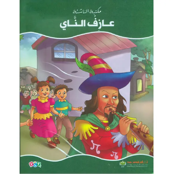 عازف الناي