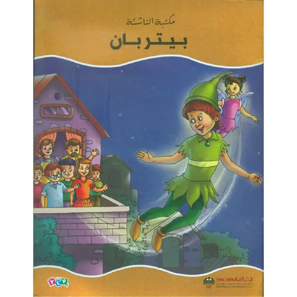 بيتربان