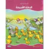 البطة القبيحة