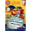 جيرونيمو يمضي اجازة ممتعة
