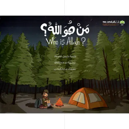 Who is ALLAH من هو الله ؟ - كرمل قاسم