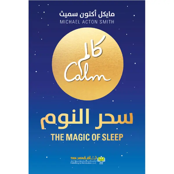 سحر النوم - مايكل اكتون سميث
