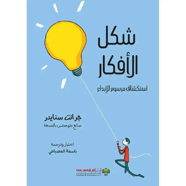 شكل الافكار - جرانت سنايدر