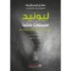ليونيد سيموت حتما - ديمتري ليبيسكيروف