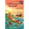 الحكايات المحبوبة ليديبرد / عروس البحر الصغيرة