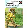 الحكايات المحبوبة ليديبرد / الهر ابو جزمة