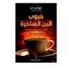 حبوب البن الساحرة - غوردون كير