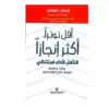 اقل توترا اكثر انجازا - اميلي فليتشر