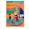 لماذا تبكي سلوى - ثناء مصطفى