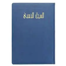 Golden Book السجل الذهبي