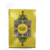 The Holy Quran مصحف انكليزي ملون